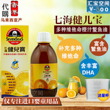 香港代购进口七海健儿宝鳘鱼油肝油DHA多种维生素婴儿童宝宝250ml