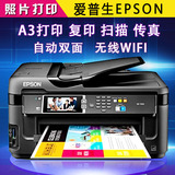 爱普生EPSON 7610/7621 A3+喷墨打印机复印扫描传真多功能一体机