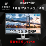 飞利浦BDM3270QP显示器32英寸2K高分广视角液晶电脑显示屏 DP旋转