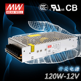 纬12V10A开关电源120W LED监控电源S-120-5V48V 直流电源24V5A明