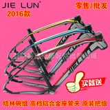 16款 台湾JIELUN车架 REACTION高强度铝合金26寸碟刹山地自行车架