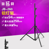 金贝 JB-260铝灯架 轻便弹簧缓冲 高度2.5米 闪光灯支架 摄影灯架