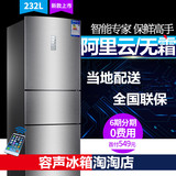 全国就近发货Ronshen/容声 BCD-232WD11NA  冰箱三门风冷阿里云智