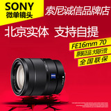 sony/索尼 蔡司镜头E 16-70mm F4 ZA OSS e16-70 SEL1670Z 现货
