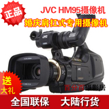 JVC/杰伟世 JY-HM95 HM95 高清摄像机肩扛摄录一体 正品行货 联保