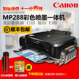 佳能MP288彩色喷墨打印复印扫描多功能一体机 照片打印机家用连供