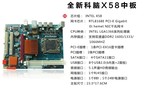 全新X58主板   1366针主板 全固态电容支持至强双核四核