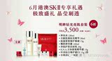 香港SK2专柜6月优惠套装 明眸钻光亮肌套装 神仙水230ml和小灯泡