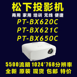 松下PT-BX620C/BX621C/BX650C高清投影仪办公教学商务高清投影机