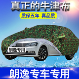 上海大众新款朗逸车衣车罩防晒防雨水防冰雹加厚专用迷彩汽车外套