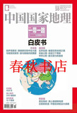 亏本包邮中国国家地理杂志2015年10月/期  加厚刊另赠一本地理