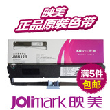 原装 映美630kii色带架 FP-680K色带盒JMR125针式打印机色带 带芯