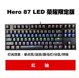 凯酷87/104Hero混光/荣耀/RGB机械电竞游戏背光键盘青红茶黑轴