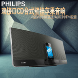 Philips/飞利浦 DCM3260 苹果组合音响CD播放机迷你台式音箱壁挂