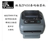 包邮全新斑马ZP450热敏标签机 条码机 E邮宝 递四方 快递单打印机