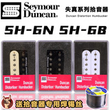 美产邓肯Seymour Duncan SH-6N SH-6B 失真系列 电吉他拾音器