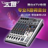 百灵达X1204USB专业调音台 8路 带效果 舞台音响器材 网络K歌 KTV