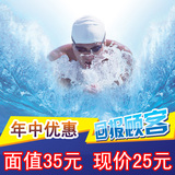 2016猴年上海游泳票单人票成人票25元 （不限时，只限男生使用）