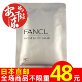 日本代购直邮 FANCL 最新修护滋养精华面膜 6片入 玻尿酸胶原蛋白