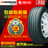 韩泰轮胎195/60R16 H430日产轩逸骐达汽车轮胎 16英寸