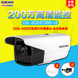 海康威视数字监控网络摄像头200万高清红外摄像机DS-2CD3T20D-I3