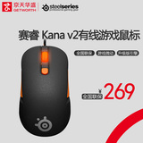 京天华盛SteelSeries/赛睿 Kana v2光学有线电竞游戏鼠标对称设计