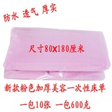 外贸 超厚一次性美容床单 粉色床垫无纺布 医用按摩 80*180 防水