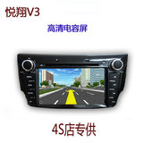 长安悦翔V3专用车载DVD导航一体机双核GPS导航仪汽车车载导航