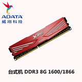 AData/威刚 游戏威龙8G DDR3 1600 16G单条超频 4G 台式内存