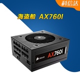 海盗船 AX760I 全模块 白金认证 额定760W 台式机电源 支持Link