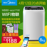 Midea/美的 MB80-eco11W 云智能wifi全自动波轮洗衣机家用8kg公斤
