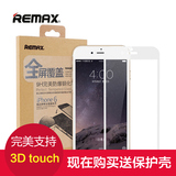 remax iphone6plus钢化膜全屏苹果6puls i6S钢化玻璃膜6SP全覆盖