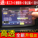 汽车导航贴膜 DVD显示屏幕保护膜贴膜9寸屏幕膜 普通高清膜导航膜