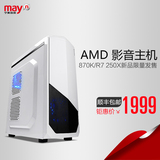 宁美国度 AMD 870K/R7 250X台式电脑办公主机DIY游戏组装整机