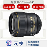 Nikon/尼康35/1.4G AF-S 尼克尔 35mm f/1.4G 定焦镜头 全新行货