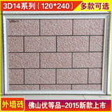 3D14系列佛山原产优质 耐用外墙砖 瓷砖 通体砖哑光岩石砖120*240