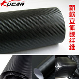 kucar汽车碳纤维贴纸4D碳纤维贴膜车身改色膜车顶膜装饰全车贴