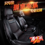汽车坐垫 专车专用订做定制夏季3D全包皮座椅垫套适用于别克车系