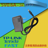 腾达TP-link水星Fast无线路由器5V 0.6A电源线WIFI适配器插头包邮