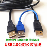 包邮USB2.0公对公 双头移动硬盘数据线连接线笔记本散热器充电线
