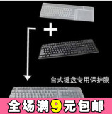 台式机电脑键盘膜通用型防尘贴罩膜 硅胶透明保护套键盘保护膜