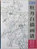 国画牡丹图谱初学入门基础 工笔画白描底稿 花卉绘画技法书籍