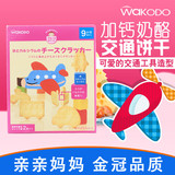 日本进口和光堂交通饼干婴儿童高钙磨牙棒婴幼儿辅食宝宝零食 9+