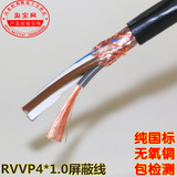 正品RVVP4*1屏蔽信号线四芯护套线1.0平方电线电缆国标纯铜零散