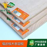 福庆E0级18mm柳桉芯多层板胶合板材三合板实木家具衣柜抽屉隔板材