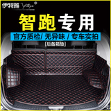 全包围后备箱垫子专用于2015款新智跑 起亚智跑汽车尾箱垫尾仓垫
