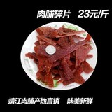 500g靖江特产双鱼口味猪肉脯碎片500克(小碎片小负片)特价