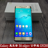 二手Samsung/三星 SM-G9280 Galaxy S6 Edge+ 5.7曲屏 国行全网通