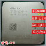 AMD FX 8300 推土机八核 3.8G 95W CPU 散片 秒FX-8120 8320 8350