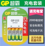 GP超霸 5号充电电池套装 标准充电器 含4节五号充电电池2000毫安